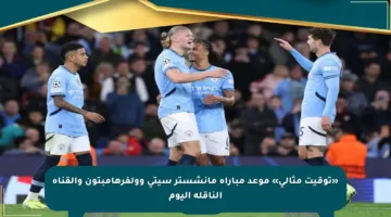 «توقيت مثالي» موعد مباراة مانشستر سيتي وولفرهامبتون والقناة الناقلة اليوم